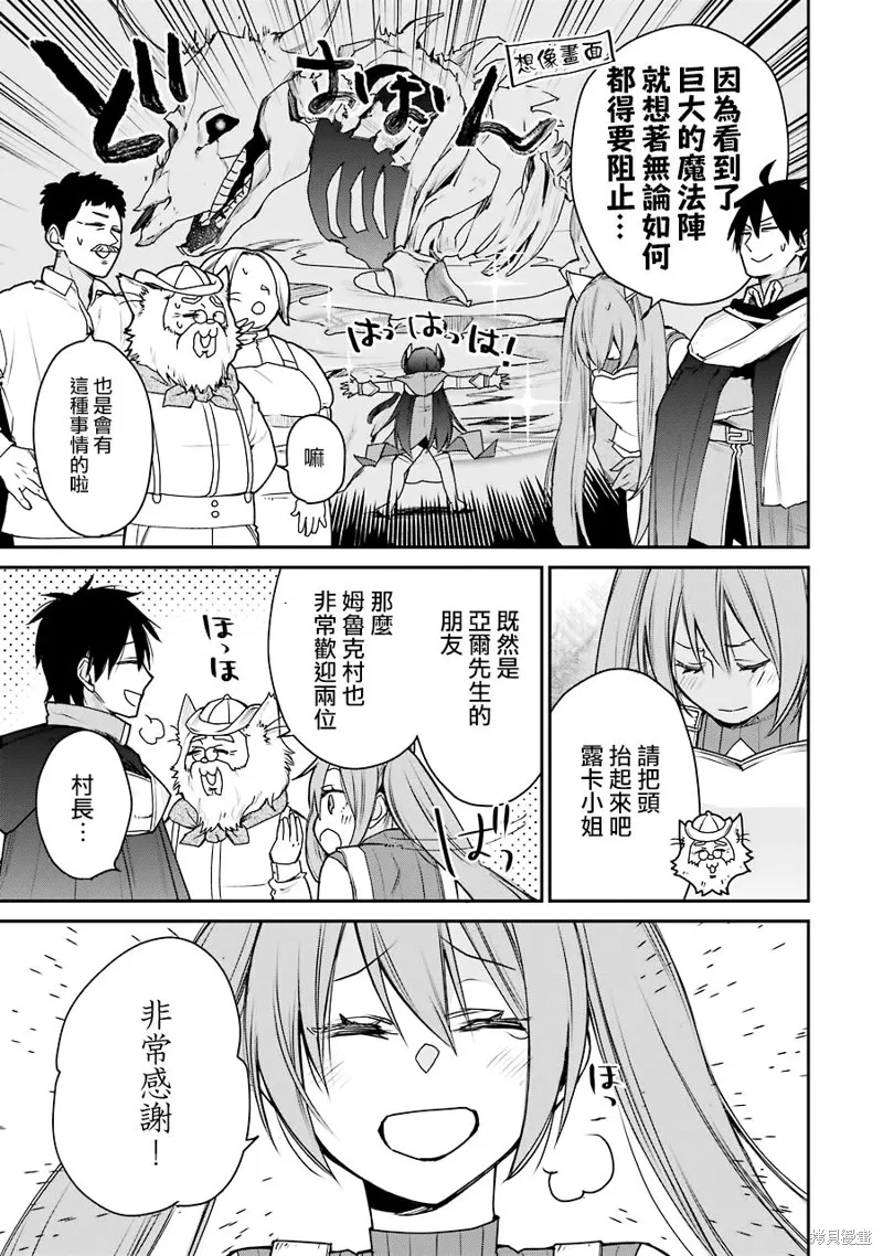 最强的魔导士，膝盖中了一箭之后成为乡下的卫兵,第15话,第3张