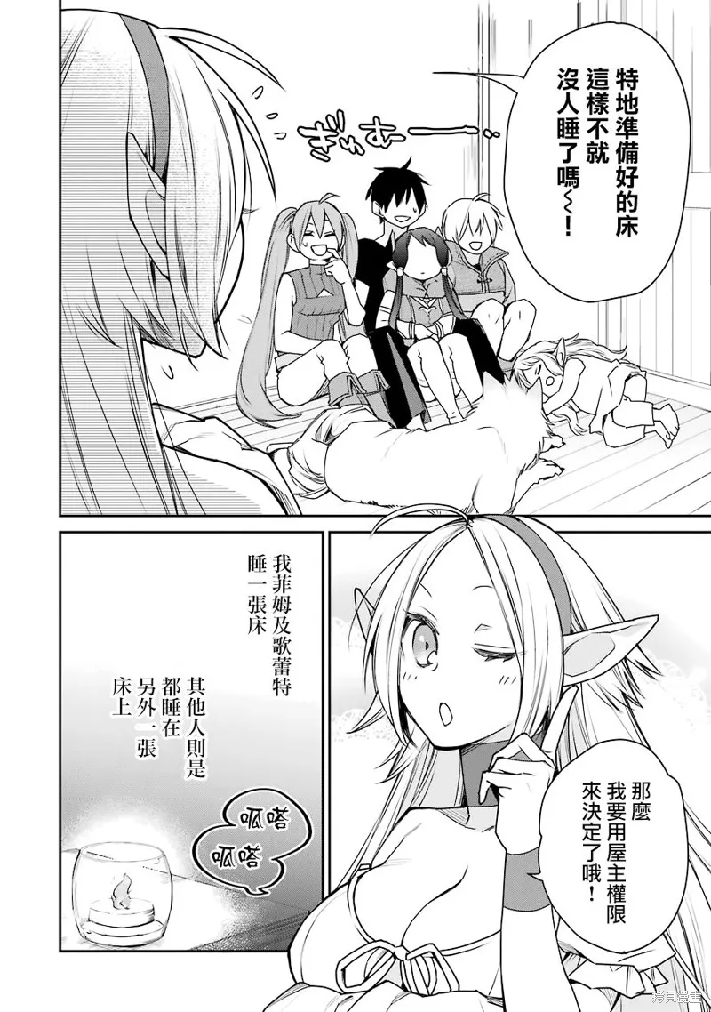 最强的魔导士，膝盖中了一箭之后成为乡下的卫兵,第15话,第30张