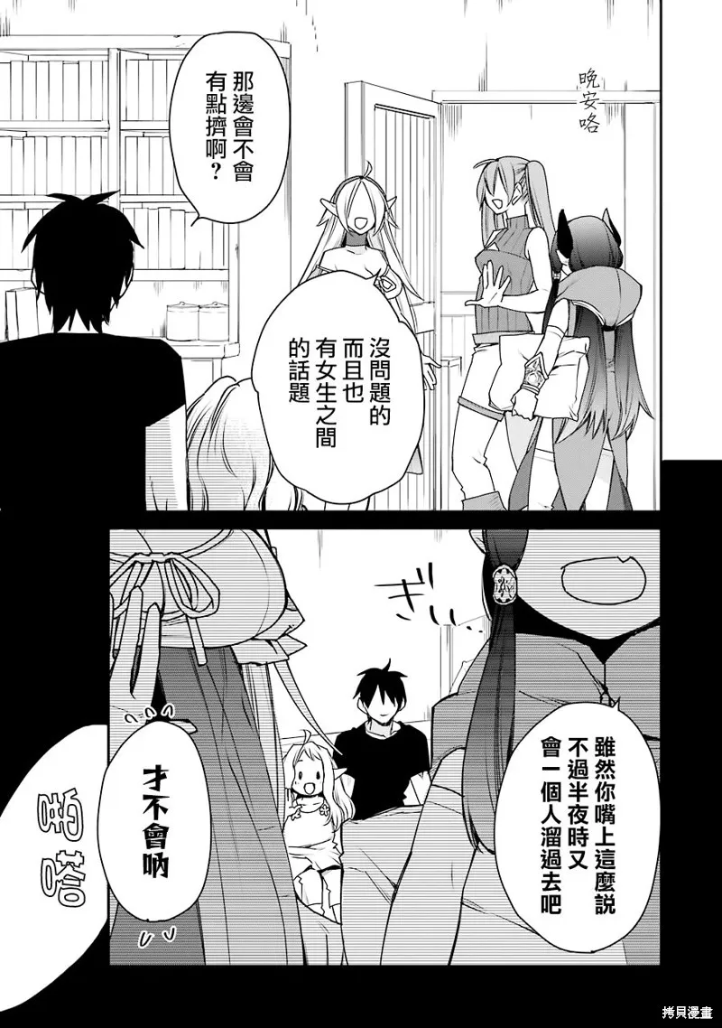 最强的魔导士，膝盖中了一箭之后成为乡下的卫兵,第15话,第31张