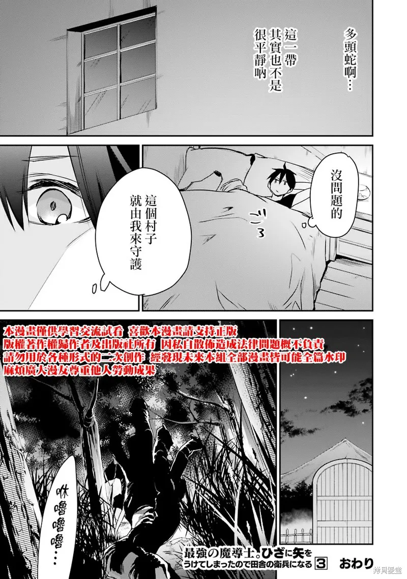 最强的魔导士，膝盖中了一箭之后成为乡下的卫兵,第15话,第33张