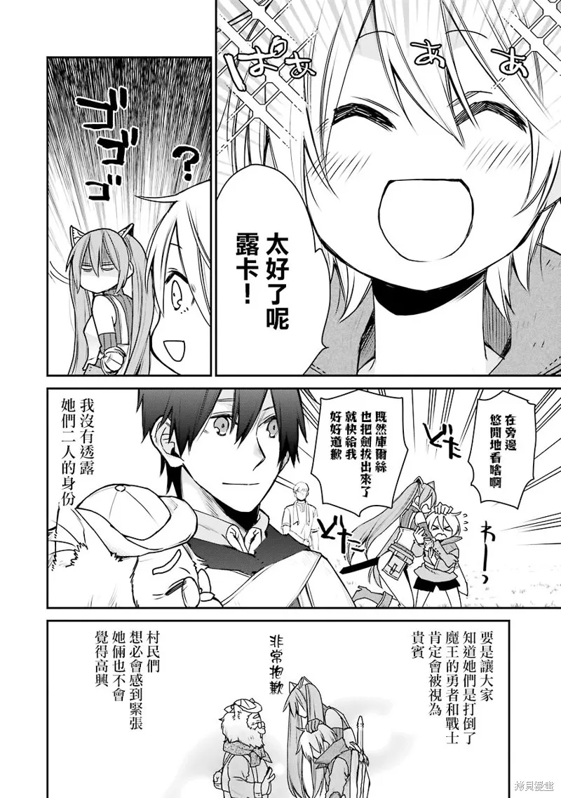 最强的魔导士，膝盖中了一箭之后成为乡下的卫兵,第15话,第4张