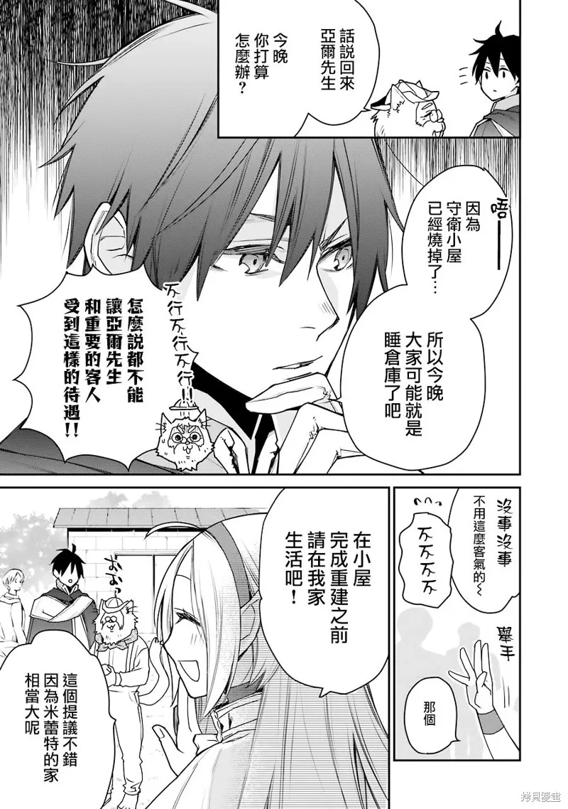 最强的魔导士，膝盖中了一箭之后成为乡下的卫兵,第15话,第5张