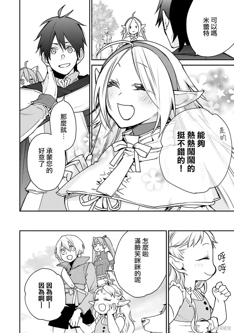 最强的魔导士，膝盖中了一箭之后成为乡下的卫兵,第15话,第6张