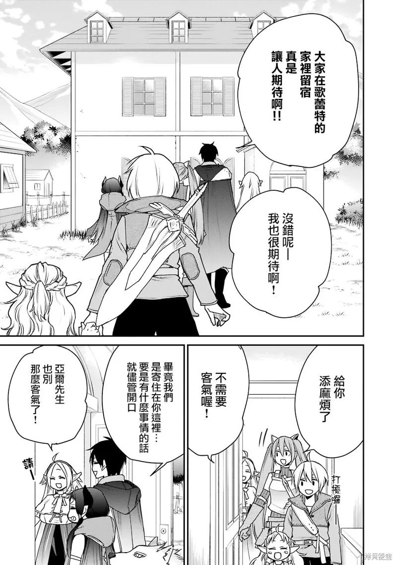 最强的魔导士，膝盖中了一箭之后成为乡下的卫兵,第15话,第7张