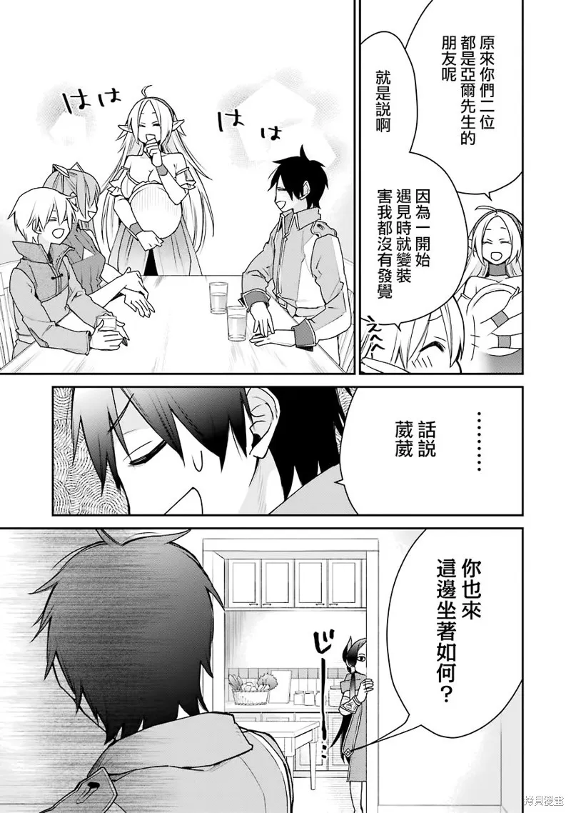 最强的魔导士，膝盖中了一箭之后成为乡下的卫兵,第15话,第9张