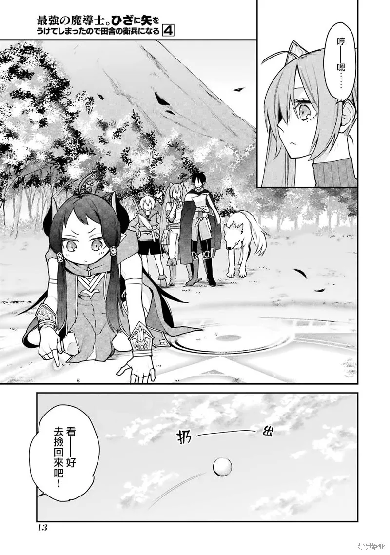 最强的魔导士，膝盖中了一箭之后成为乡下的卫兵,第16话,第11张