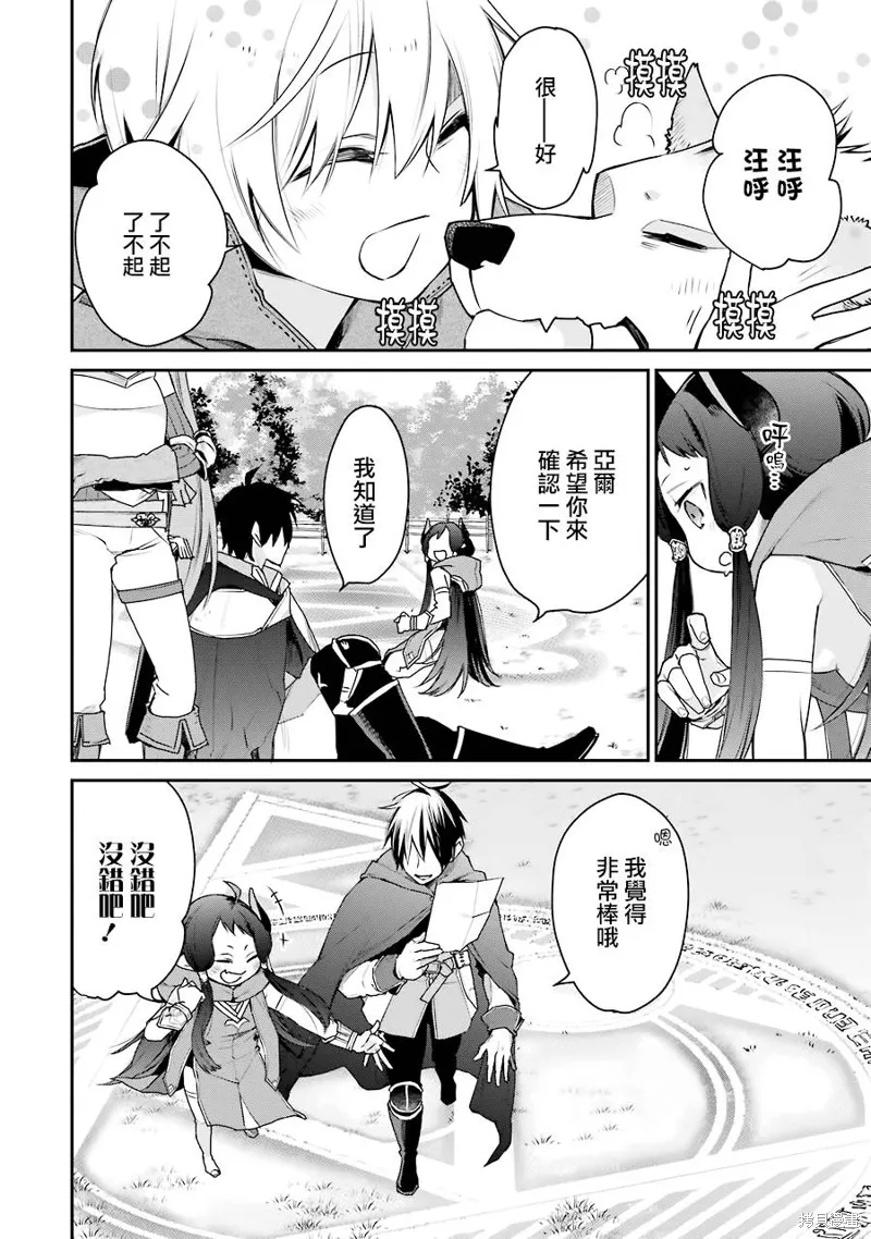 最强的魔导士，膝盖中了一箭之后成为乡下的卫兵,第16话,第12张