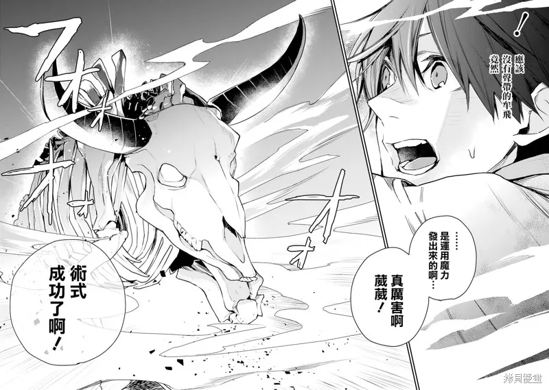 最强的魔导士，膝盖中了一箭之后成为乡下的卫兵,第16话,第16张