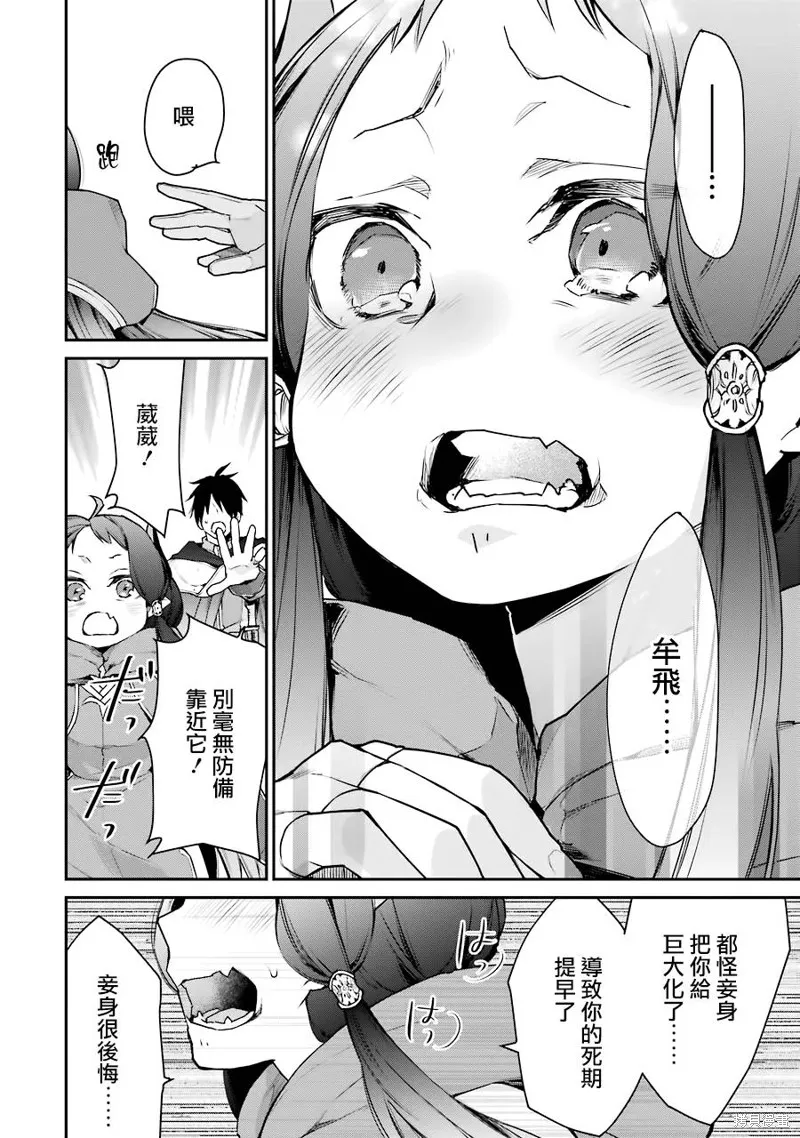 最强的魔导士，膝盖中了一箭之后成为乡下的卫兵,第16话,第17张