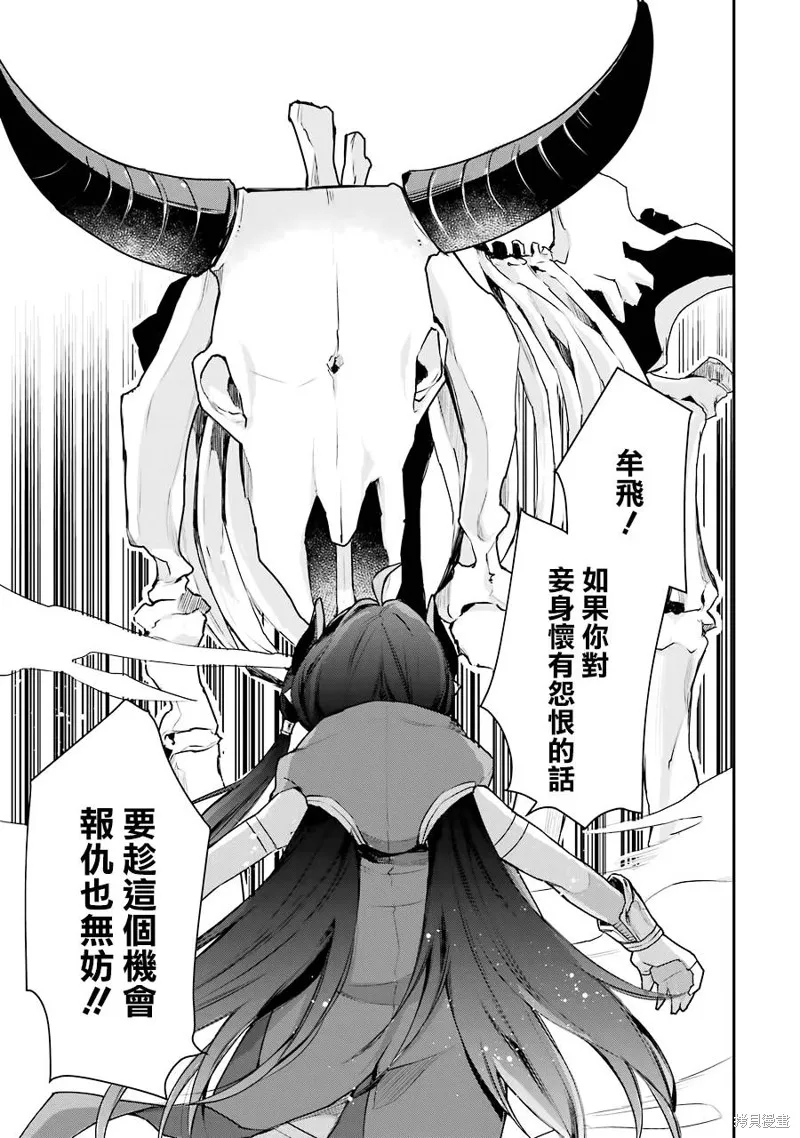 最强的魔导士，膝盖中了一箭之后成为乡下的卫兵,第16话,第18张