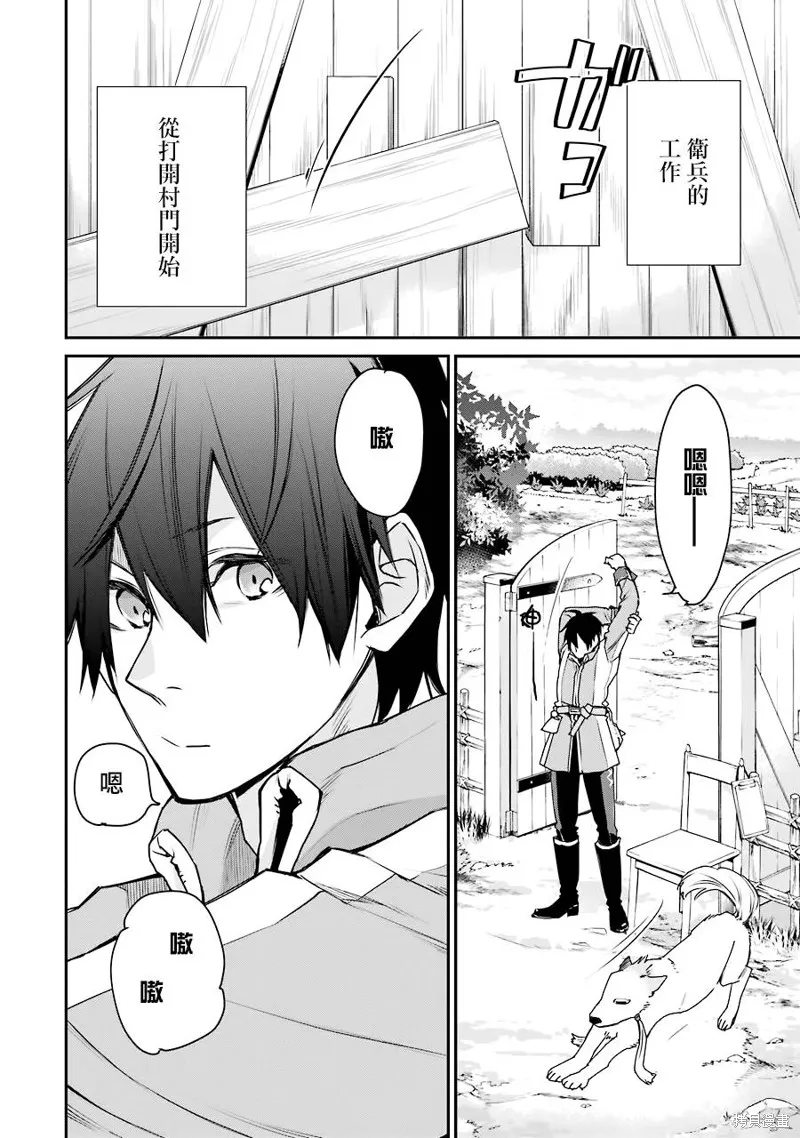 最强的魔导士，膝盖中了一箭之后成为乡下的卫兵,第16话,第2张