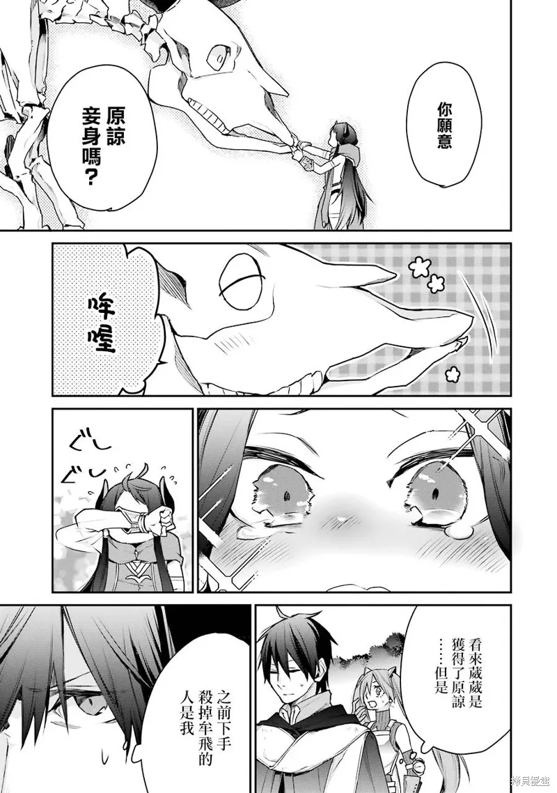 最强的魔导士，膝盖中了一箭之后成为乡下的卫兵,第16话,第20张