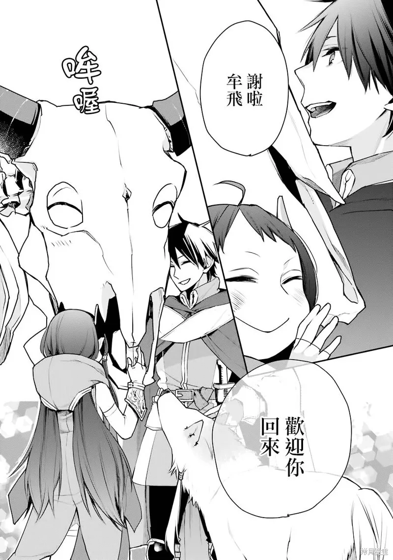 最强的魔导士，膝盖中了一箭之后成为乡下的卫兵,第16话,第23张