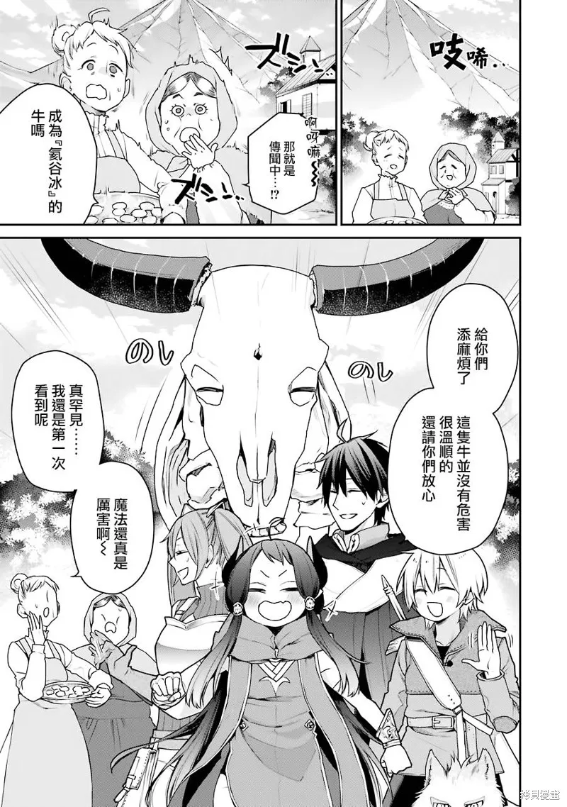 最强的魔导士，膝盖中了一箭之后成为乡下的卫兵,第16话,第24张