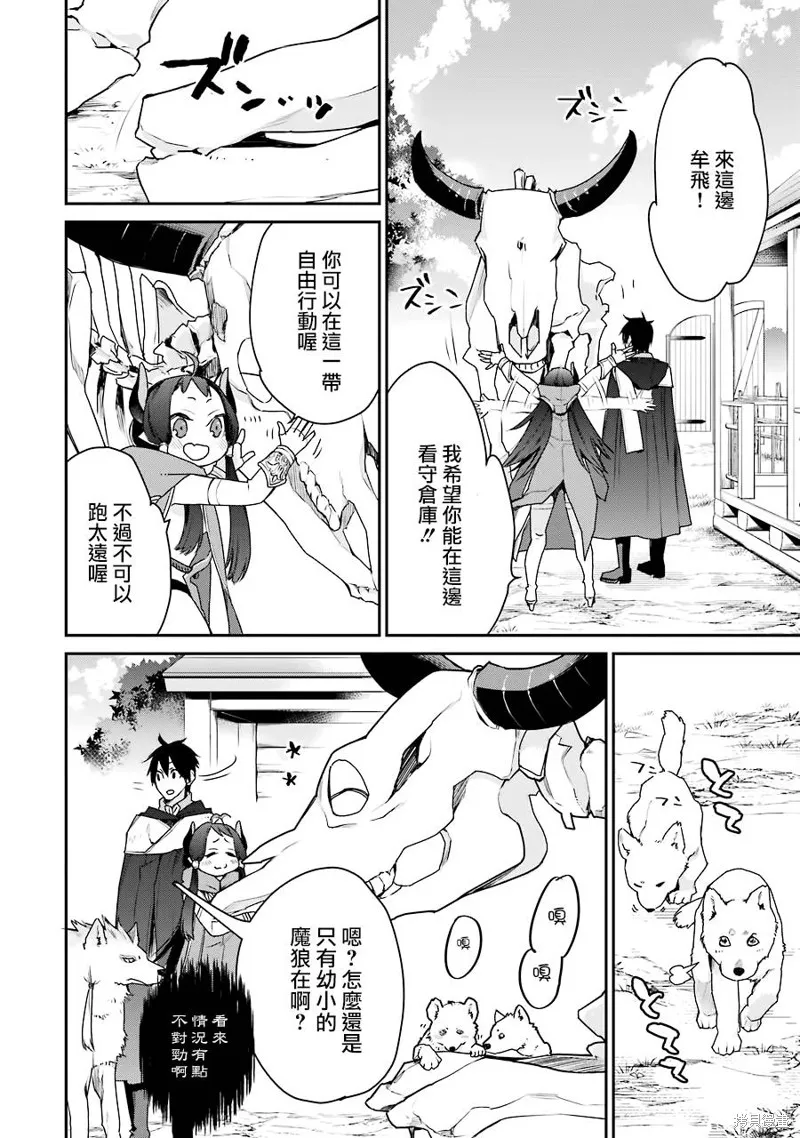 最强的魔导士，膝盖中了一箭之后成为乡下的卫兵,第16话,第25张