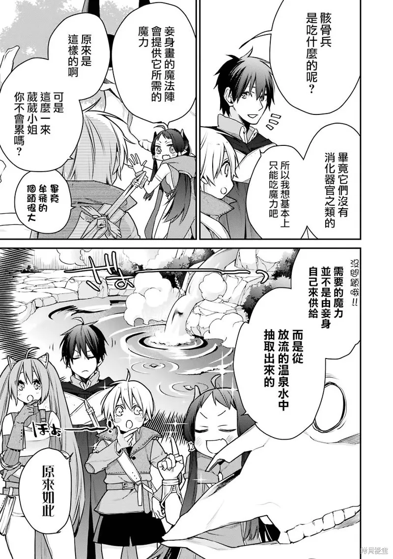 最强的魔导士，膝盖中了一箭之后成为乡下的卫兵,第16话,第26张