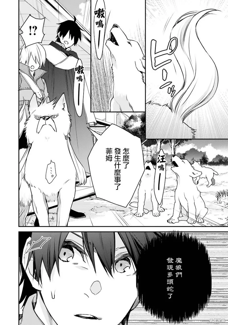 最强的魔导士，膝盖中了一箭之后成为乡下的卫兵,第16话,第27张