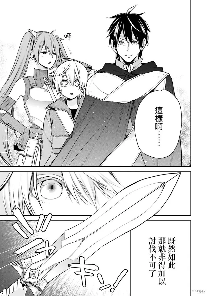 最强的魔导士，膝盖中了一箭之后成为乡下的卫兵,第16话,第28张