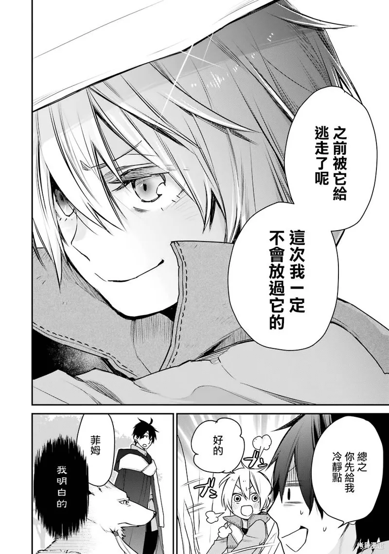最强的魔导士，膝盖中了一箭之后成为乡下的卫兵,第16话,第29张