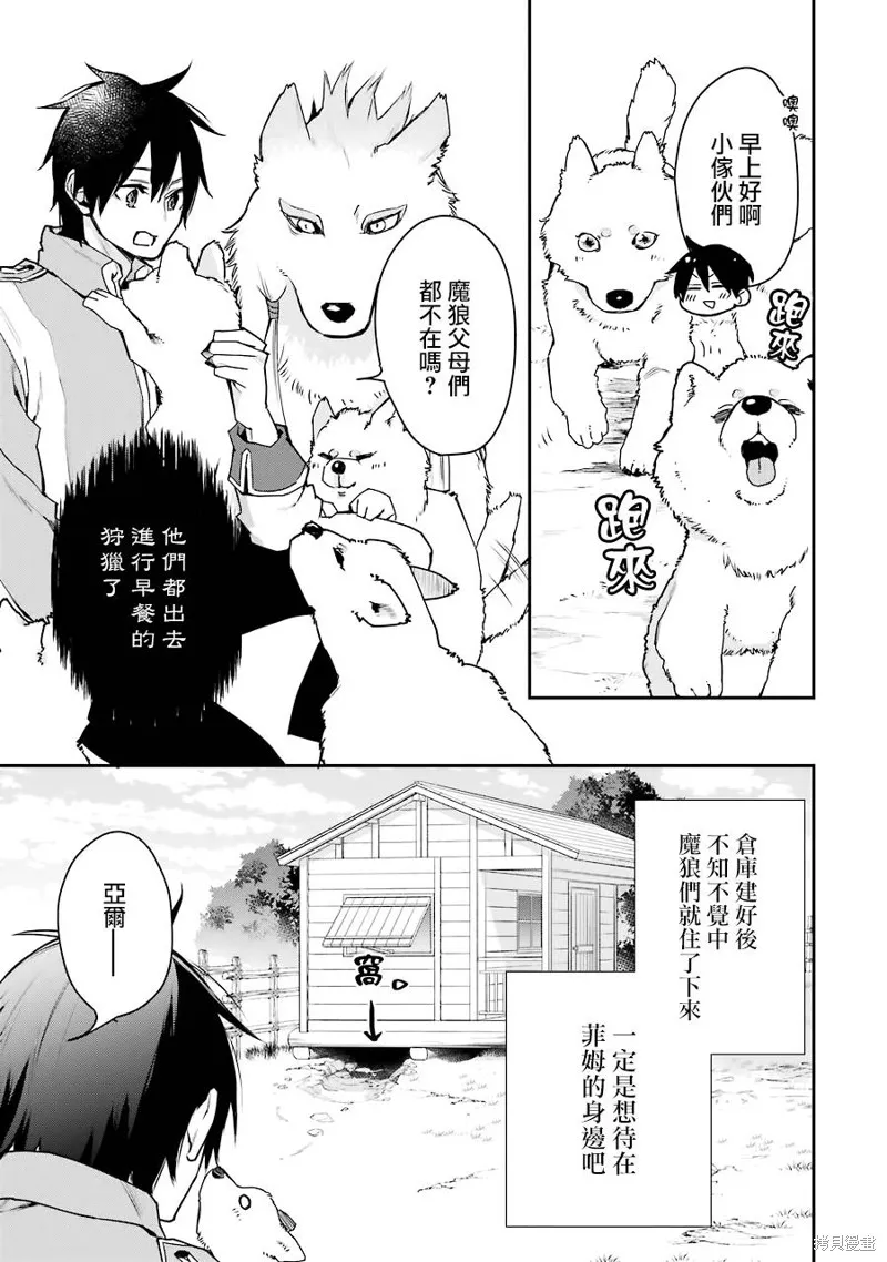 最强的魔导士，膝盖中了一箭之后成为乡下的卫兵,第16话,第3张