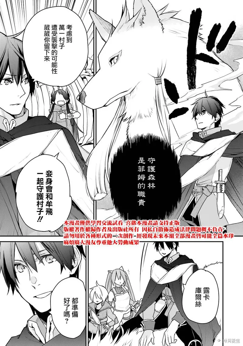 最强的魔导士，膝盖中了一箭之后成为乡下的卫兵,第16话,第30张