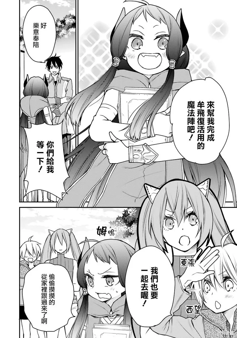 最强的魔导士，膝盖中了一箭之后成为乡下的卫兵,第16话,第4张
