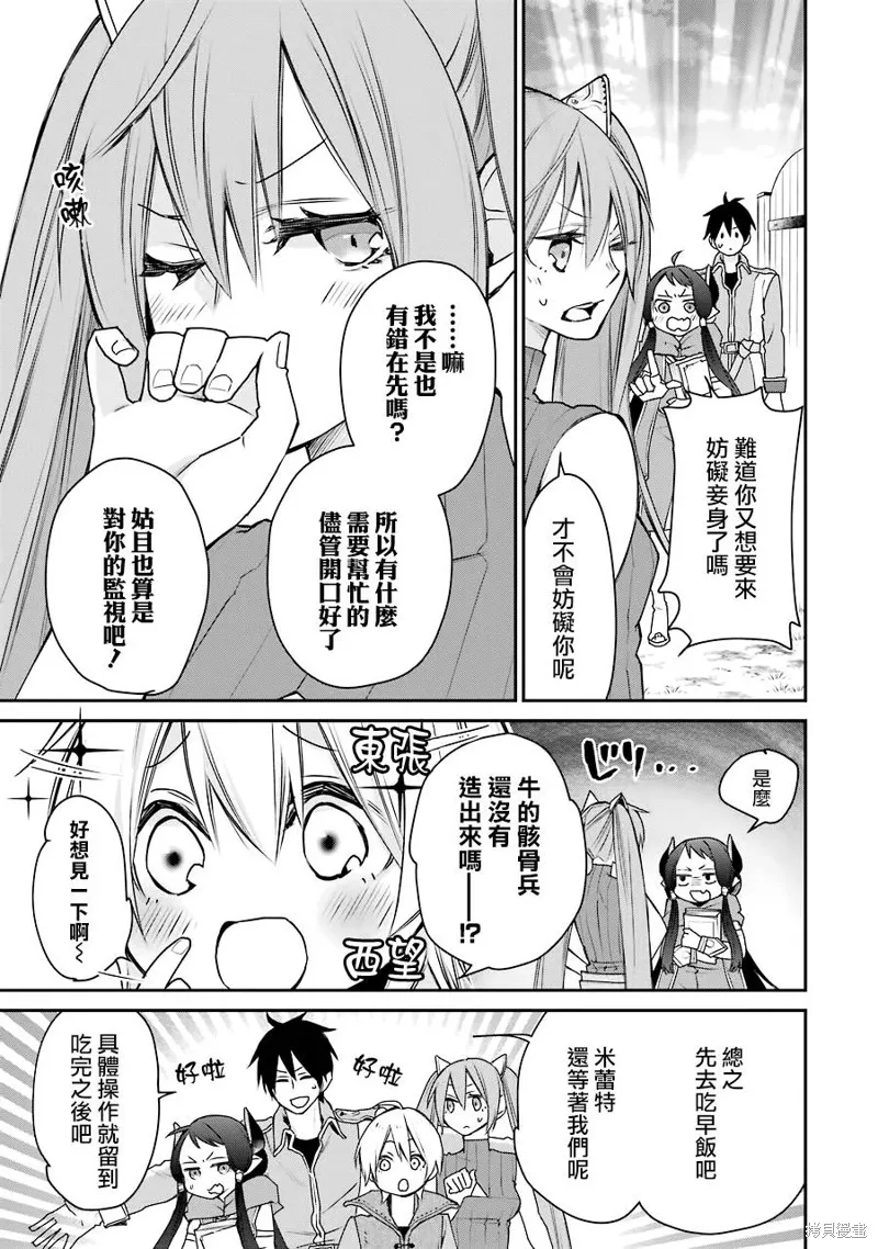 最强的魔导士，膝盖中了一箭之后成为乡下的卫兵,第16话,第5张