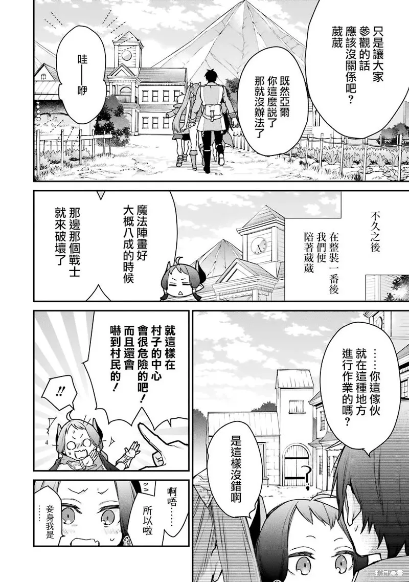 最强的魔导士，膝盖中了一箭之后成为乡下的卫兵,第16话,第6张