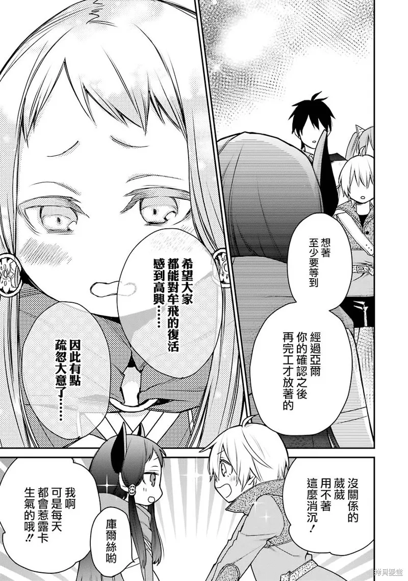 最强的魔导士，膝盖中了一箭之后成为乡下的卫兵,第16话,第7张