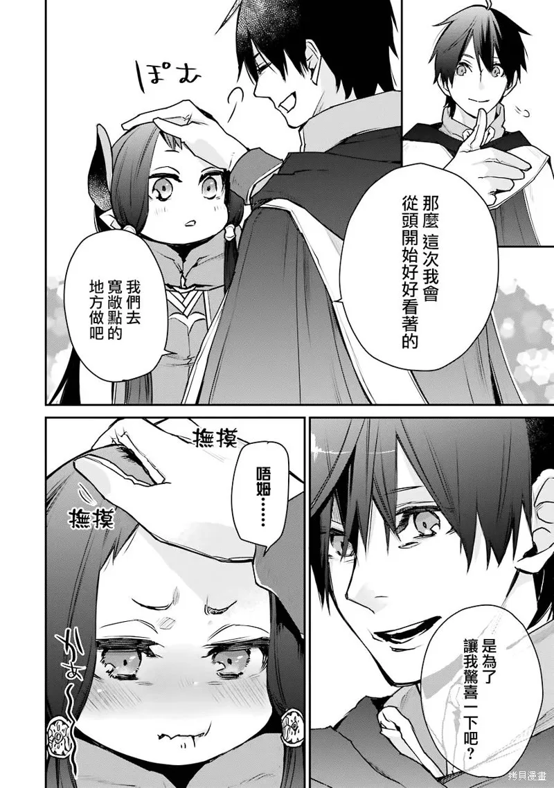 最强的魔导士，膝盖中了一箭之后成为乡下的卫兵,第16话,第8张