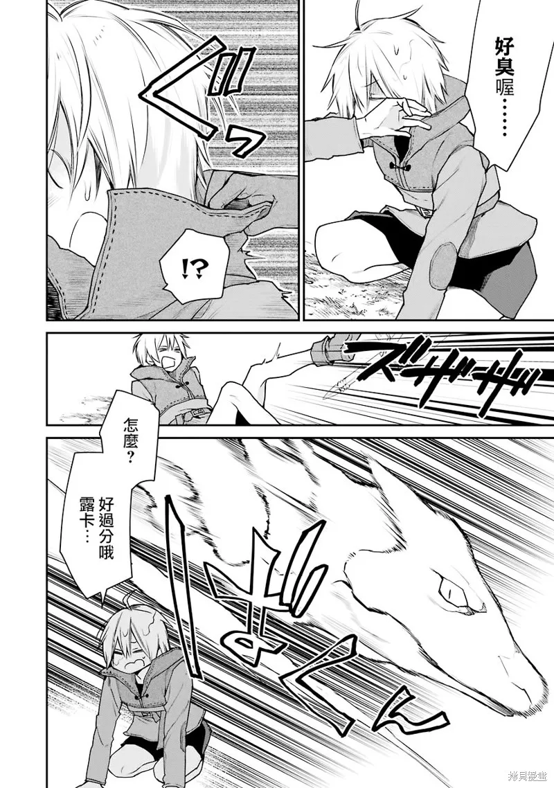最强的魔导士，膝盖中了一箭之后成为乡下的卫兵,第17话,第11张