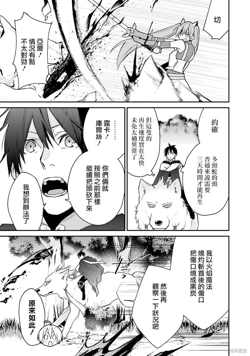 最强的魔导士，膝盖中了一箭之后成为乡下的卫兵,第17话,第14张