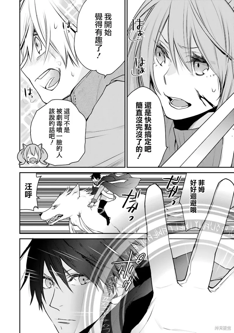 最强的魔导士，膝盖中了一箭之后成为乡下的卫兵,第17话,第15张