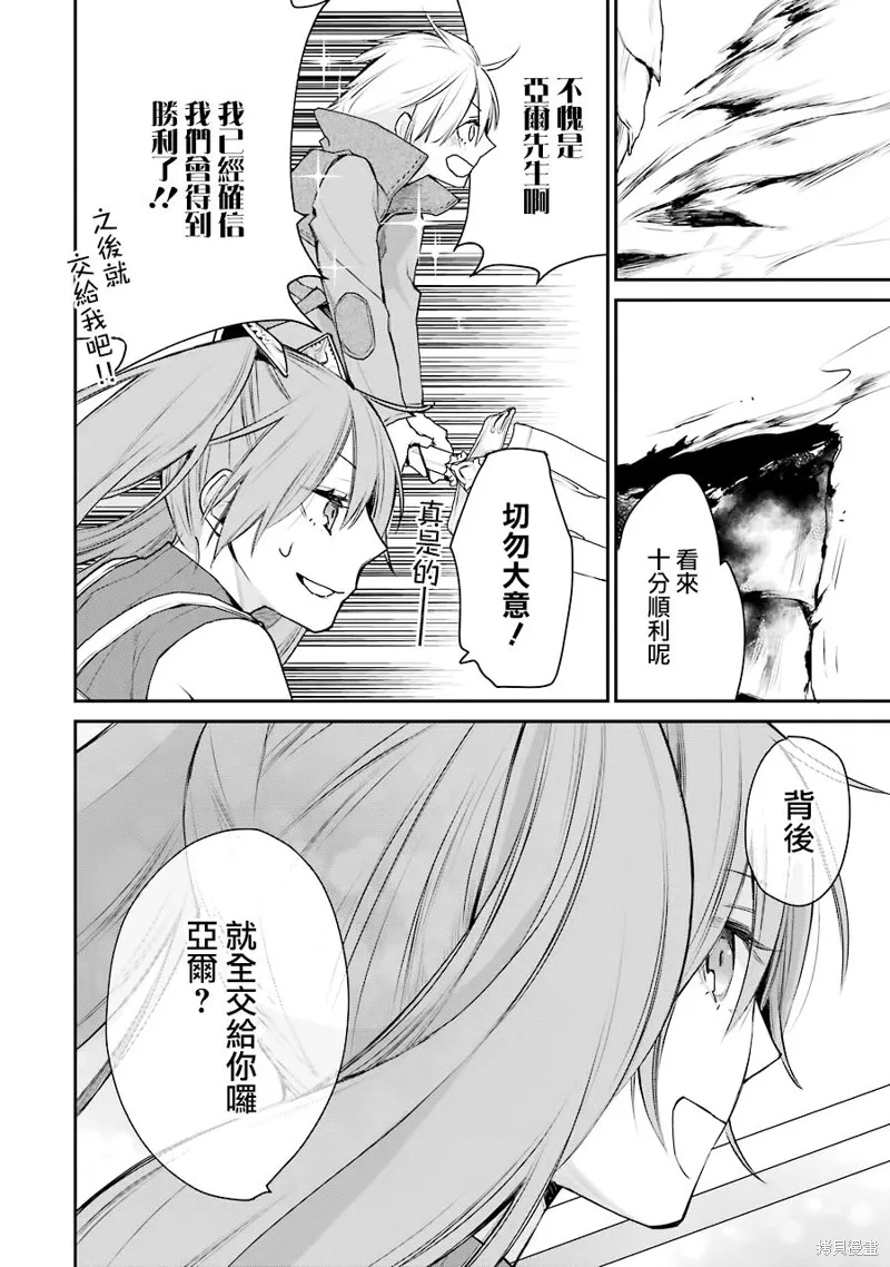 最强的魔导士，膝盖中了一箭之后成为乡下的卫兵,第17话,第17张