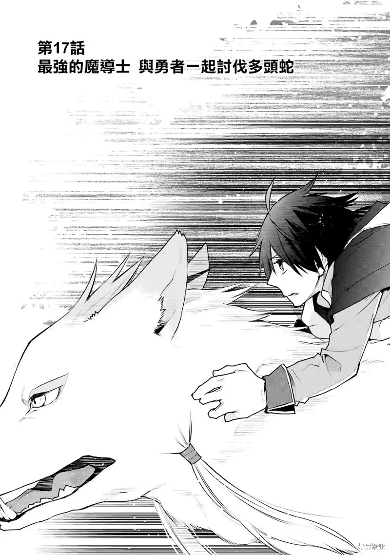 最强的魔导士，膝盖中了一箭之后成为乡下的卫兵,第17话,第2张