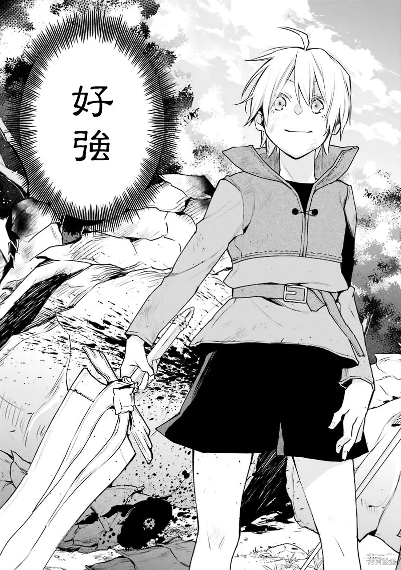 最强的魔导士，膝盖中了一箭之后成为乡下的卫兵,第17话,第20张