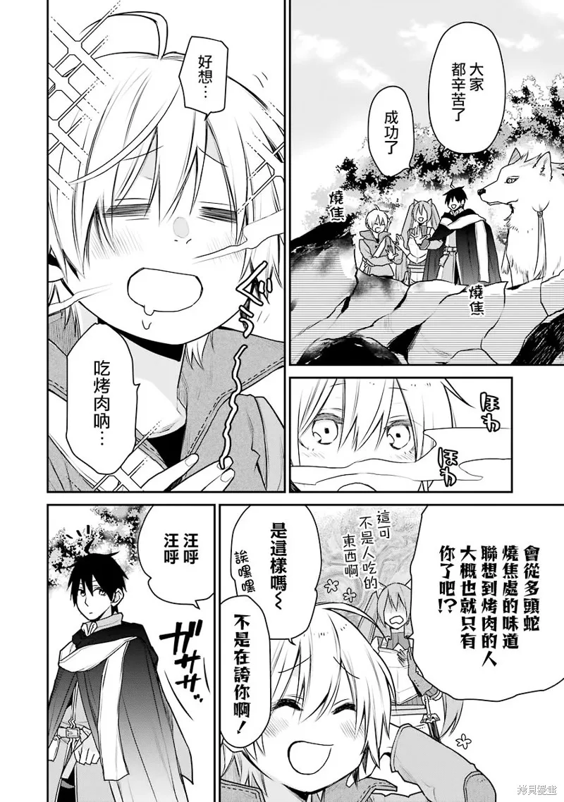 最强的魔导士，膝盖中了一箭之后成为乡下的卫兵,第17话,第21张
