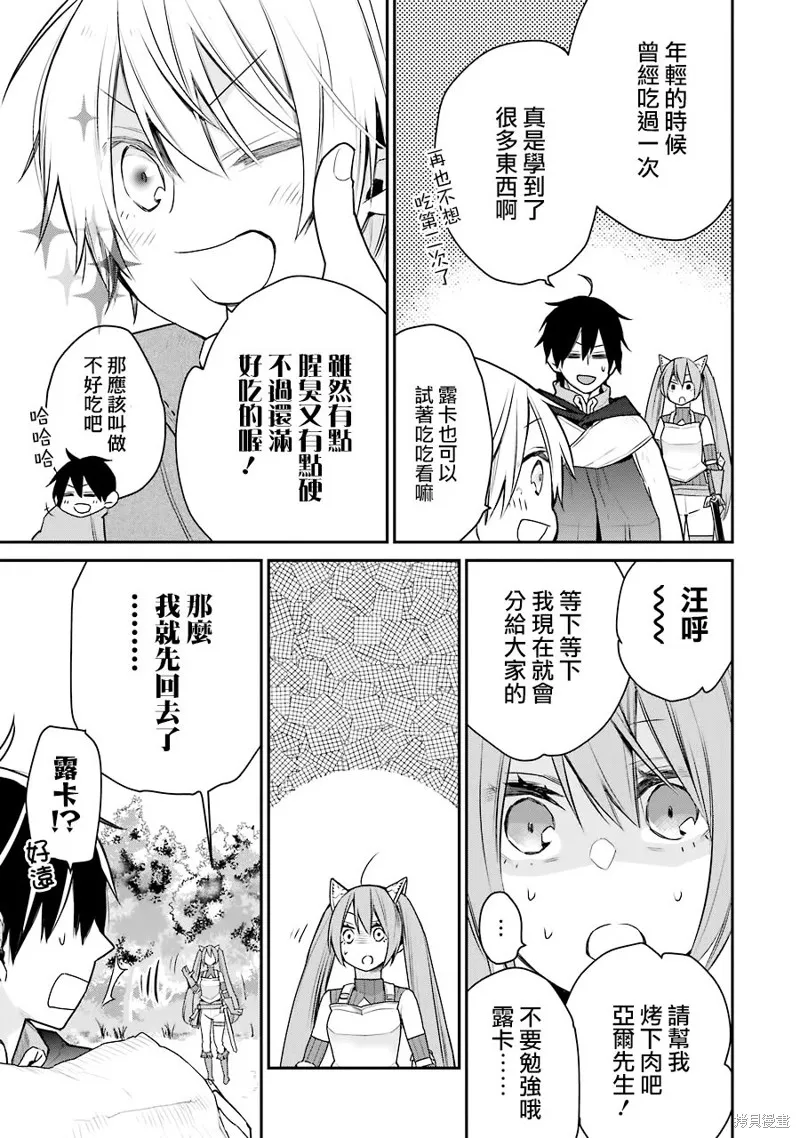 最强的魔导士，膝盖中了一箭之后成为乡下的卫兵,第17话,第24张