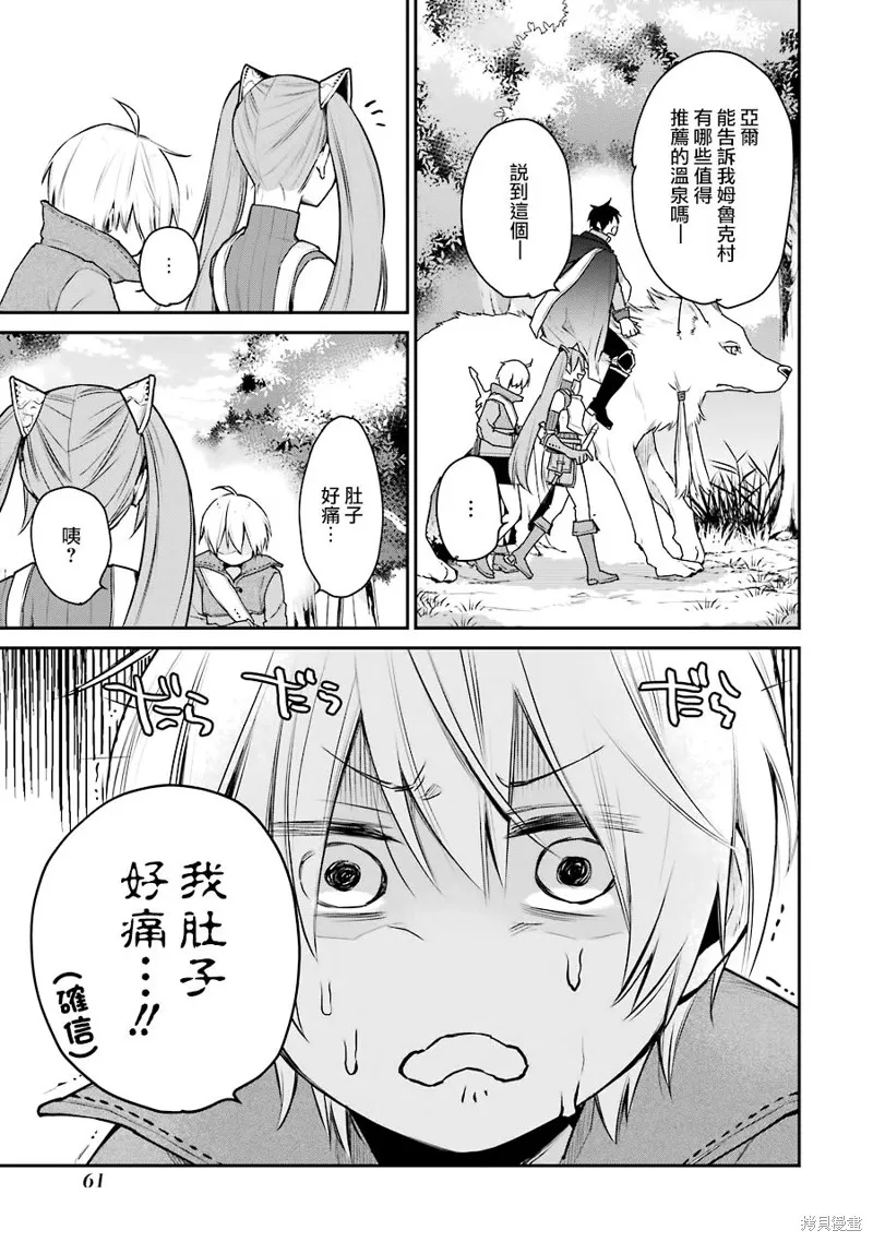最强的魔导士，膝盖中了一箭之后成为乡下的卫兵,第17话,第26张