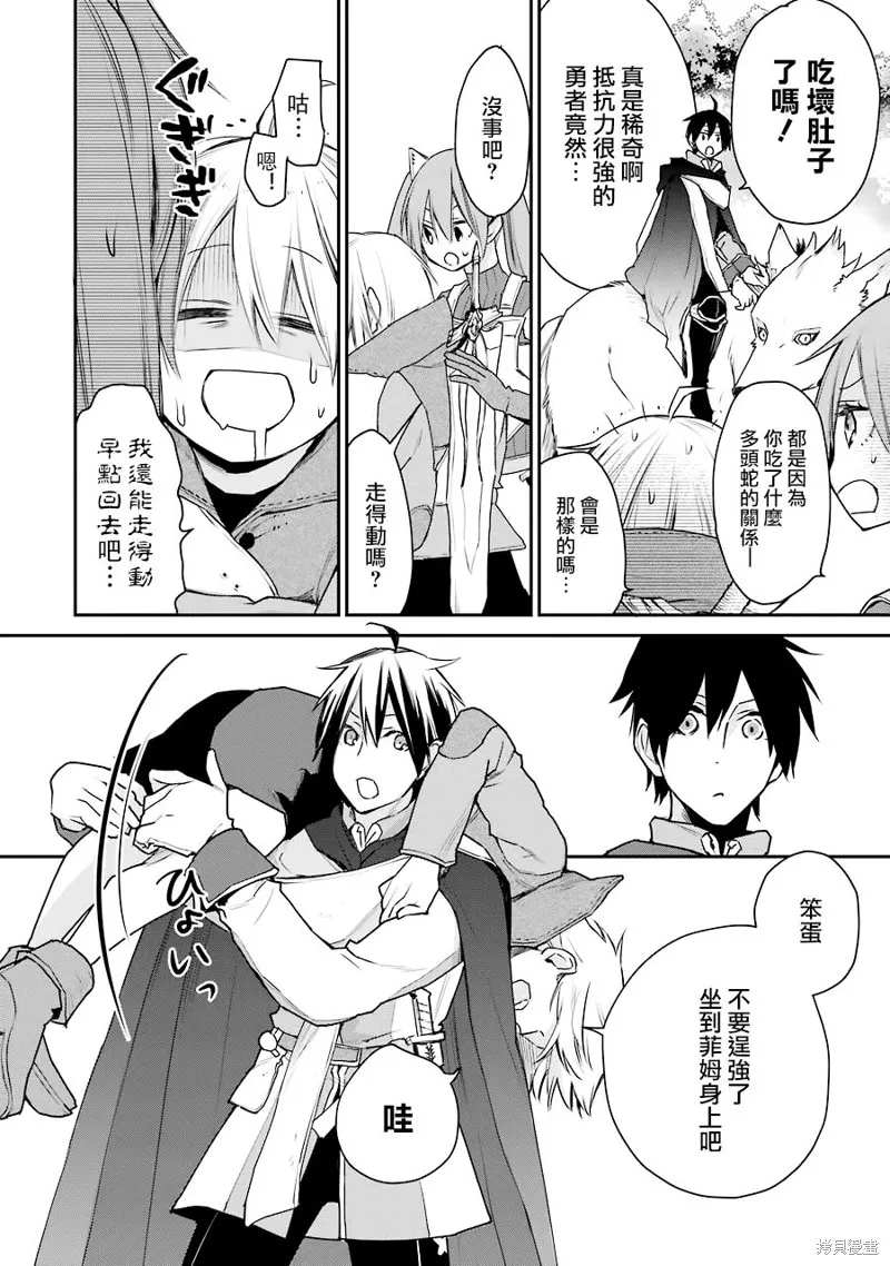 最强的魔导士，膝盖中了一箭之后成为乡下的卫兵,第17话,第27张