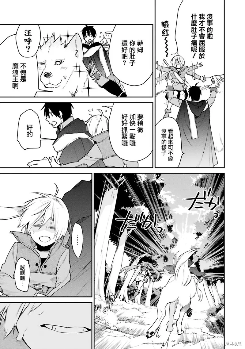 最强的魔导士，膝盖中了一箭之后成为乡下的卫兵,第17话,第28张