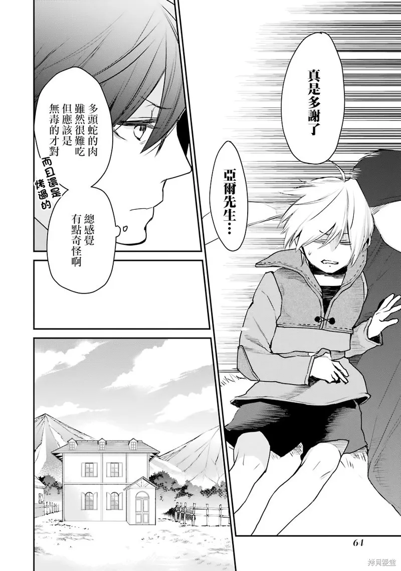 最强的魔导士，膝盖中了一箭之后成为乡下的卫兵,第17话,第29张