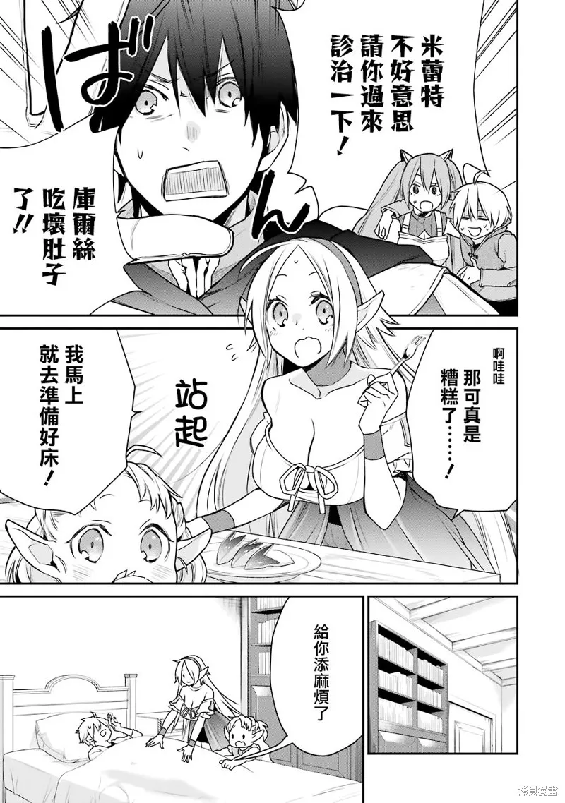 最强的魔导士，膝盖中了一箭之后成为乡下的卫兵,第17话,第30张