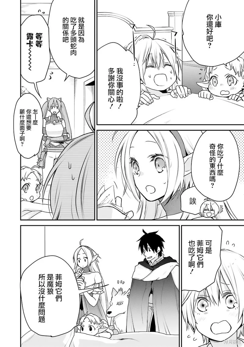 最强的魔导士，膝盖中了一箭之后成为乡下的卫兵,第17话,第31张