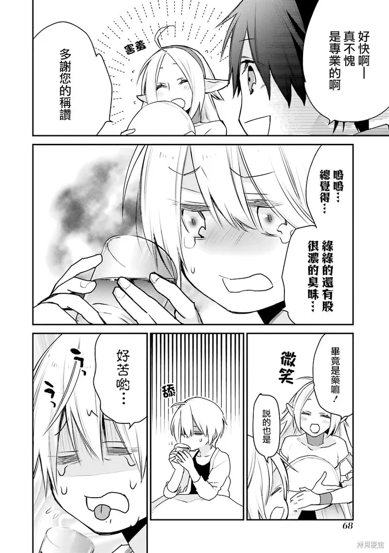 最强的魔导士，膝盖中了一箭之后成为乡下的卫兵,第17话,第33张