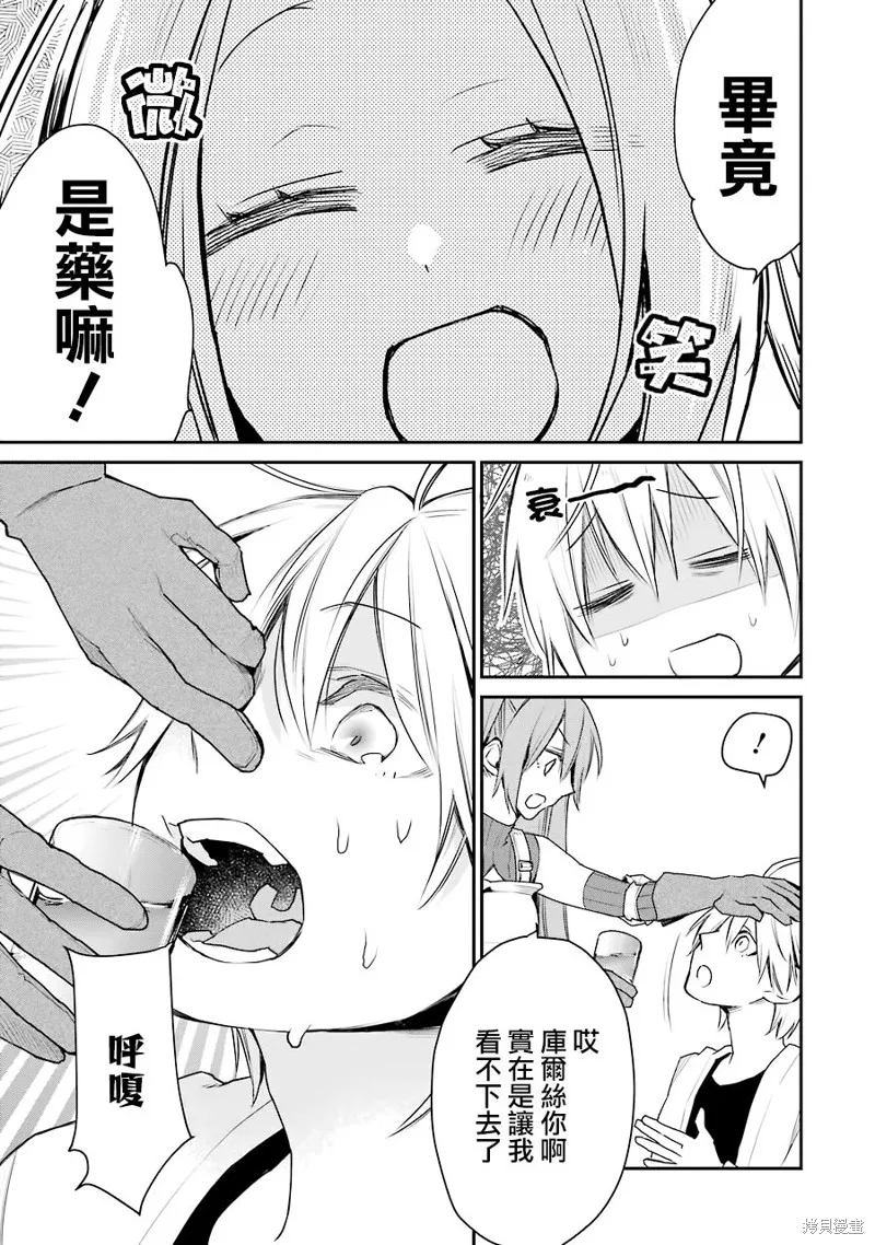 最强的魔导士，膝盖中了一箭之后成为乡下的卫兵,第17话,第34张