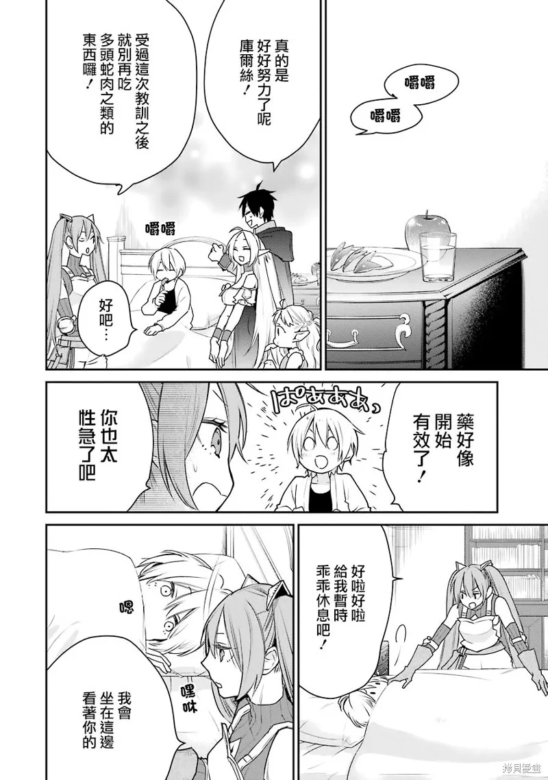 最强的魔导士，膝盖中了一箭之后成为乡下的卫兵,第17话,第35张