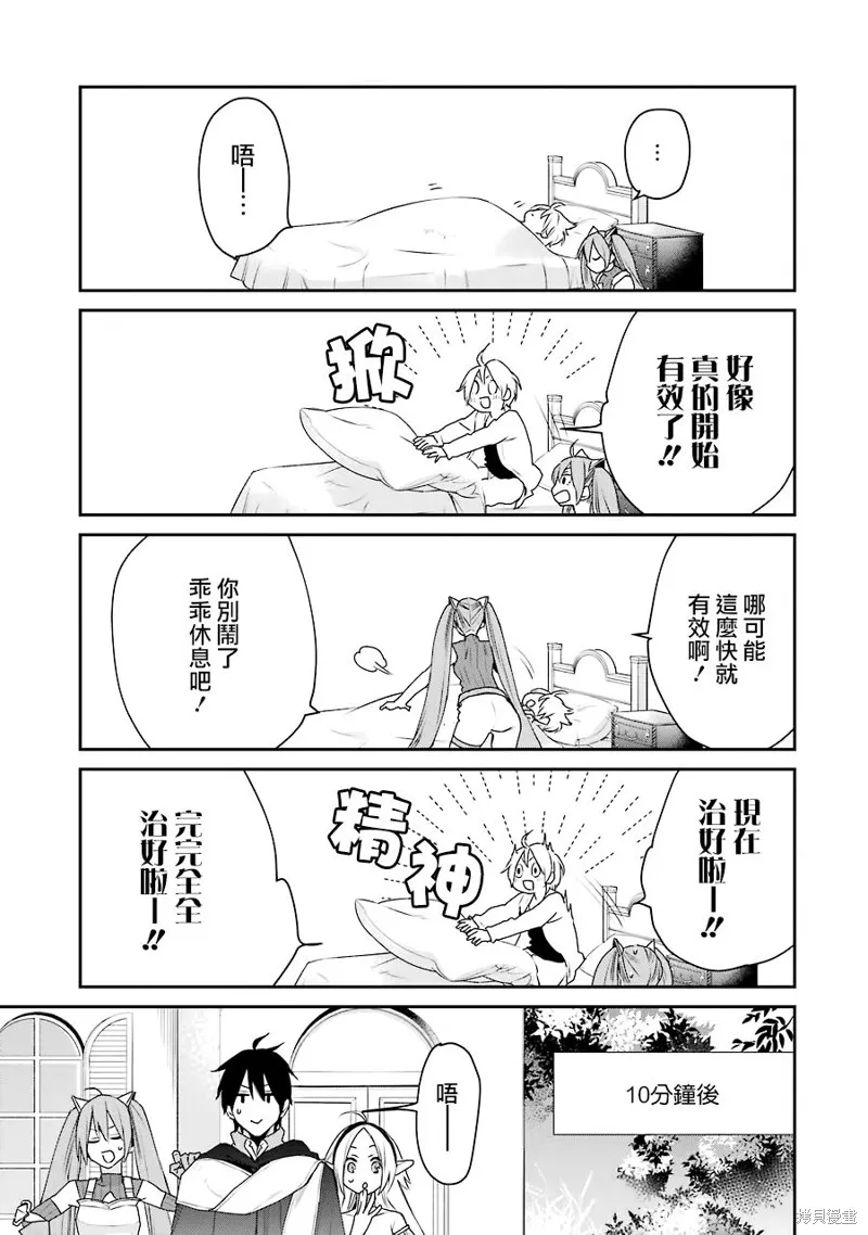 最强的魔导士，膝盖中了一箭之后成为乡下的卫兵,第17话,第36张