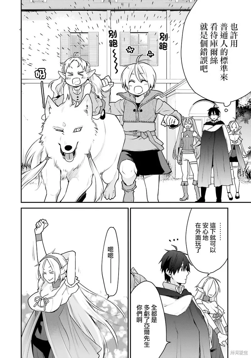 最强的魔导士，膝盖中了一箭之后成为乡下的卫兵,第17话,第37张