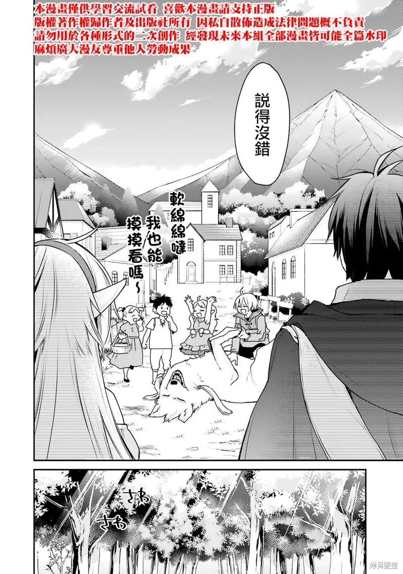 最强的魔导士，膝盖中了一箭之后成为乡下的卫兵,第17话,第39张